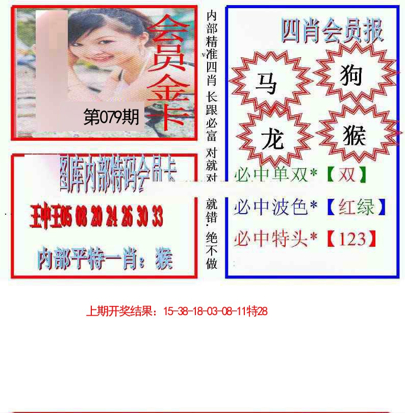 2025079期九龍四肖会员报