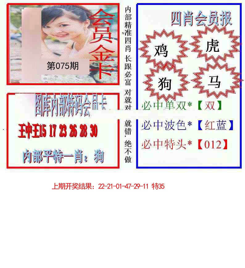 2025075期九龍四肖会员报