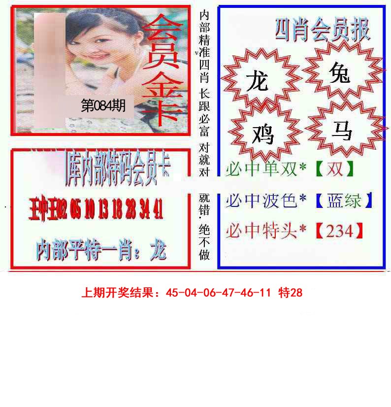 2025084期九龍四肖会员报