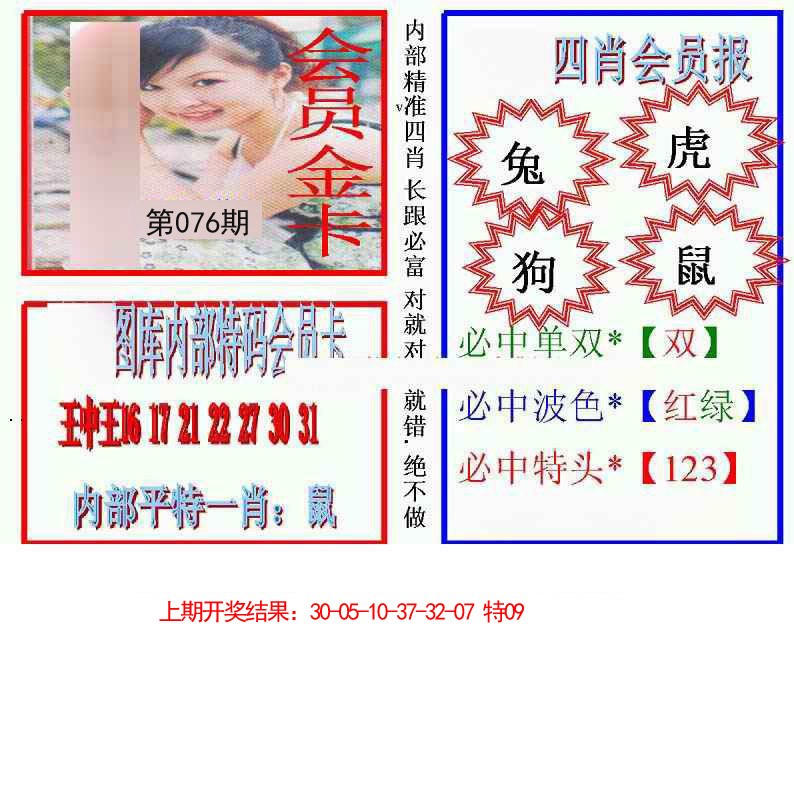 2025076期九龍四肖会员报