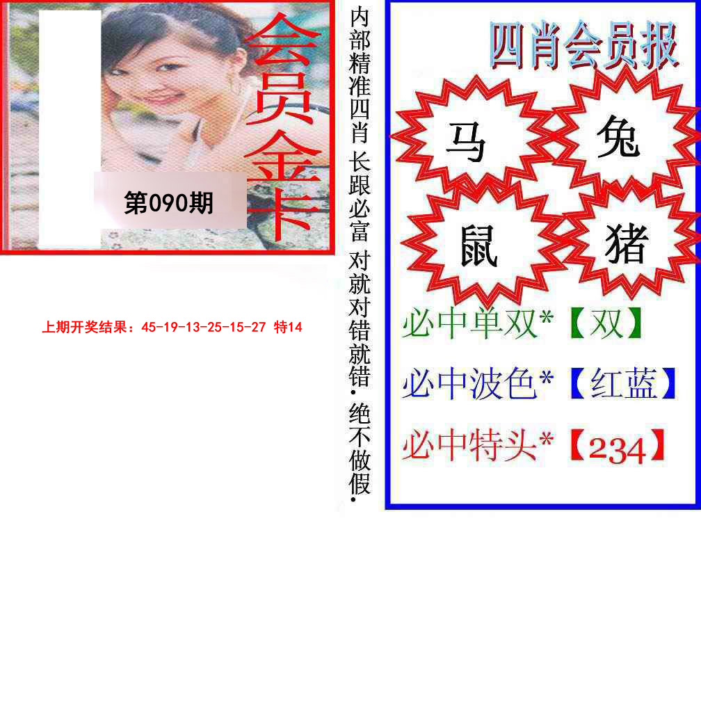 2025090期九龍四肖会员报