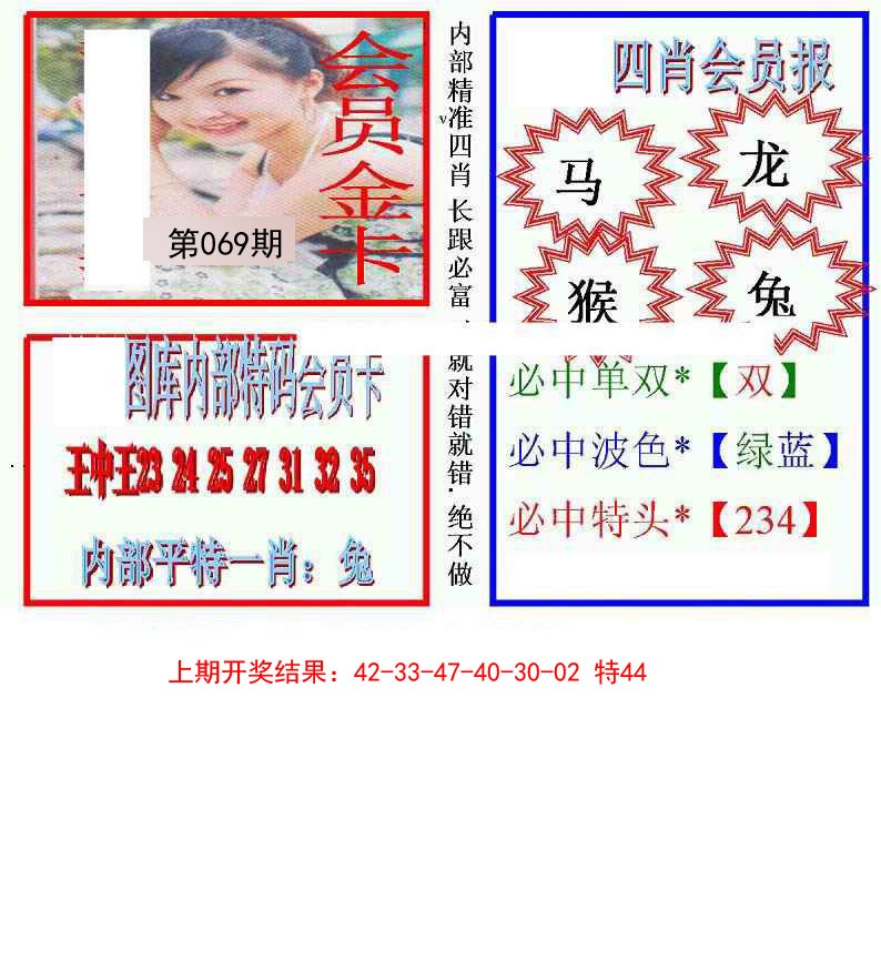 2025069期九龍四肖会员报