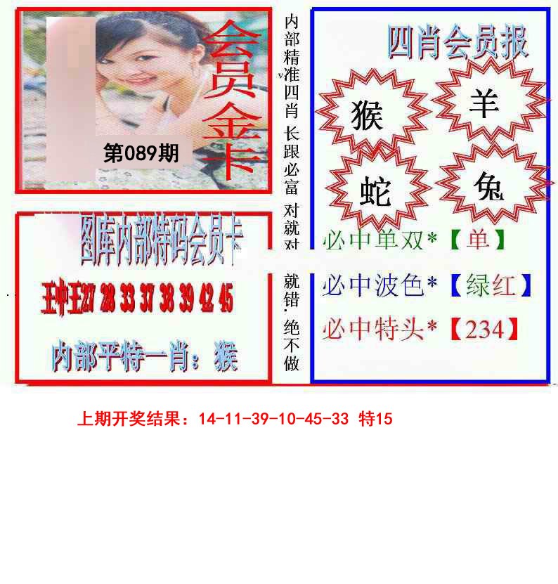 2025089期九龍四肖会员报