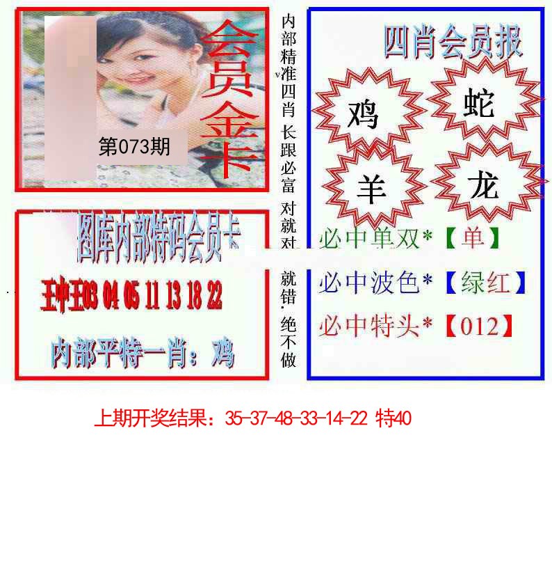 2025073期九龍四肖会员报