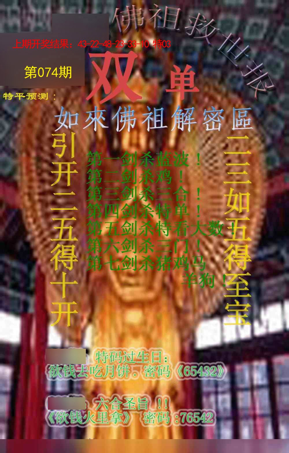 2025074期佛祖救世报