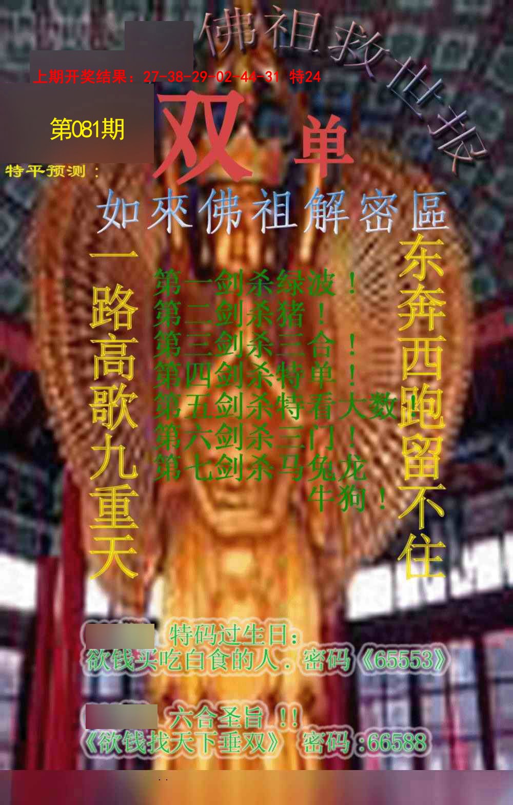 2025081期佛祖救世报