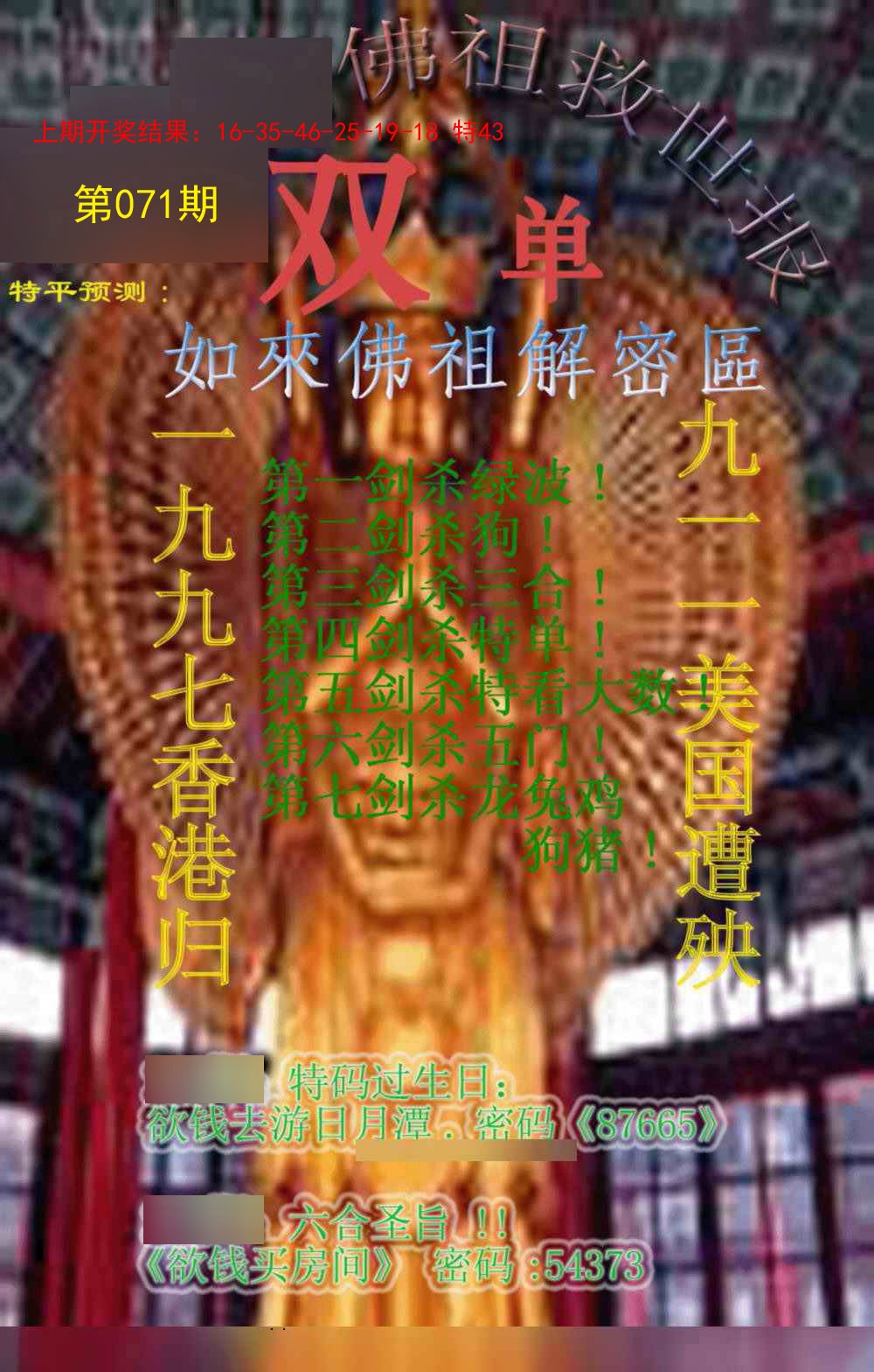 2025071期佛祖救世报
