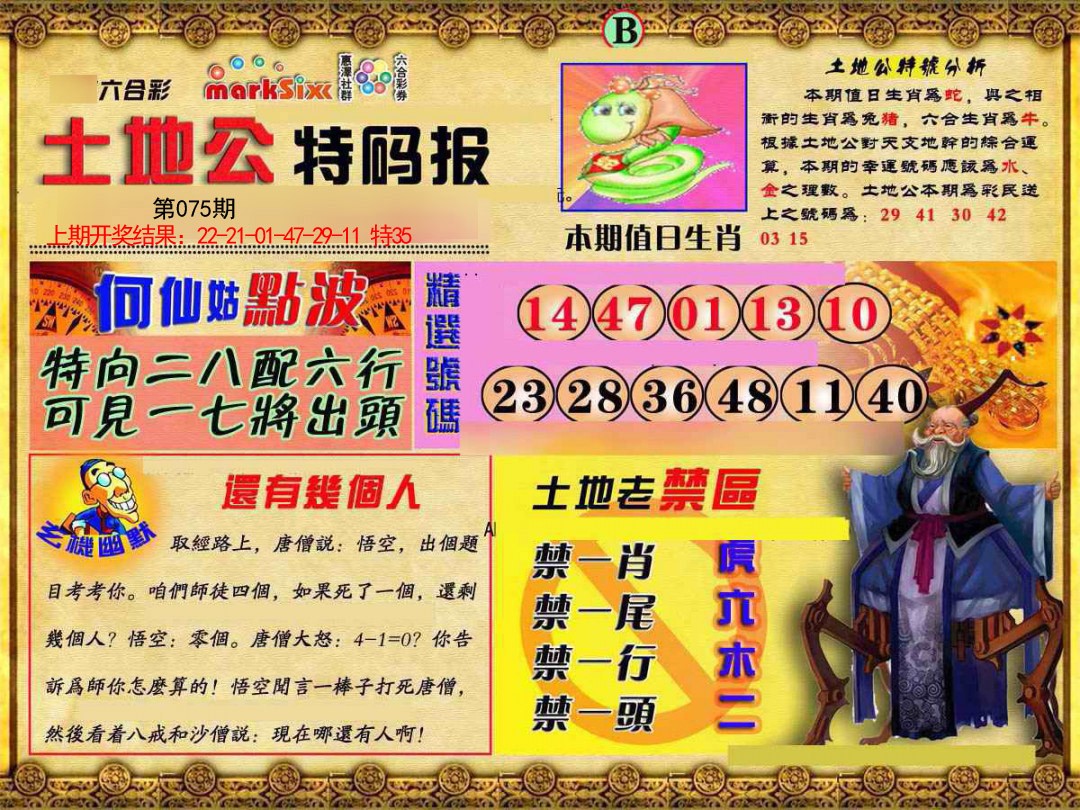 2025075期土地公特码报B