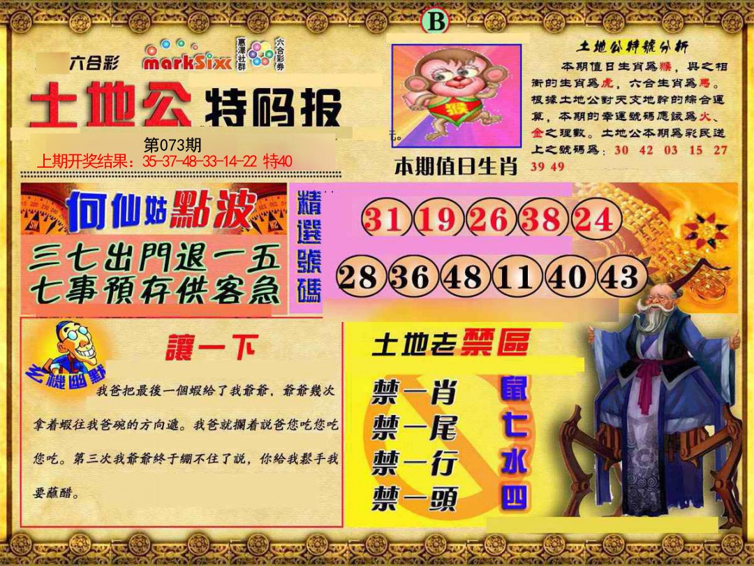 2025073期土地公特码报B