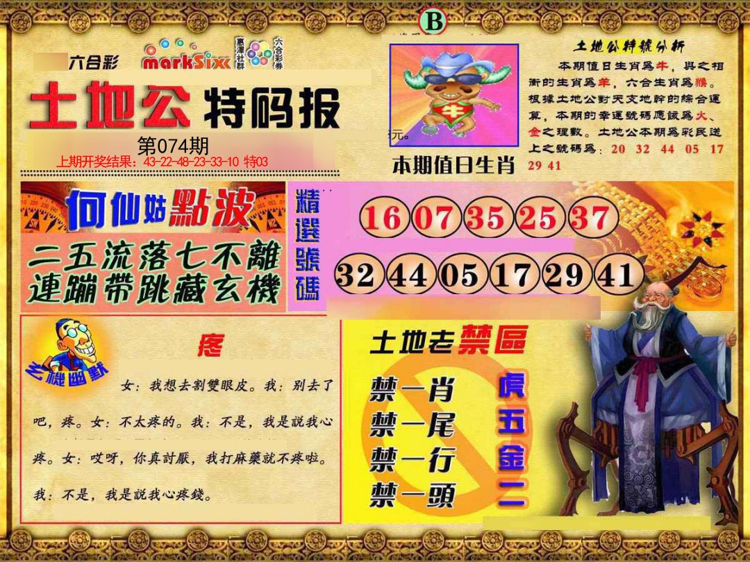 2025074期土地公特码报B