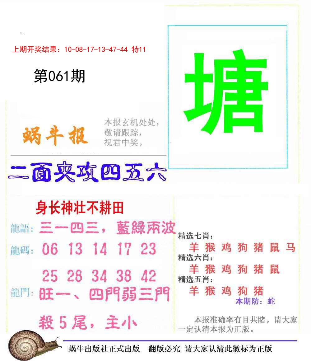 2025061期蜗牛报