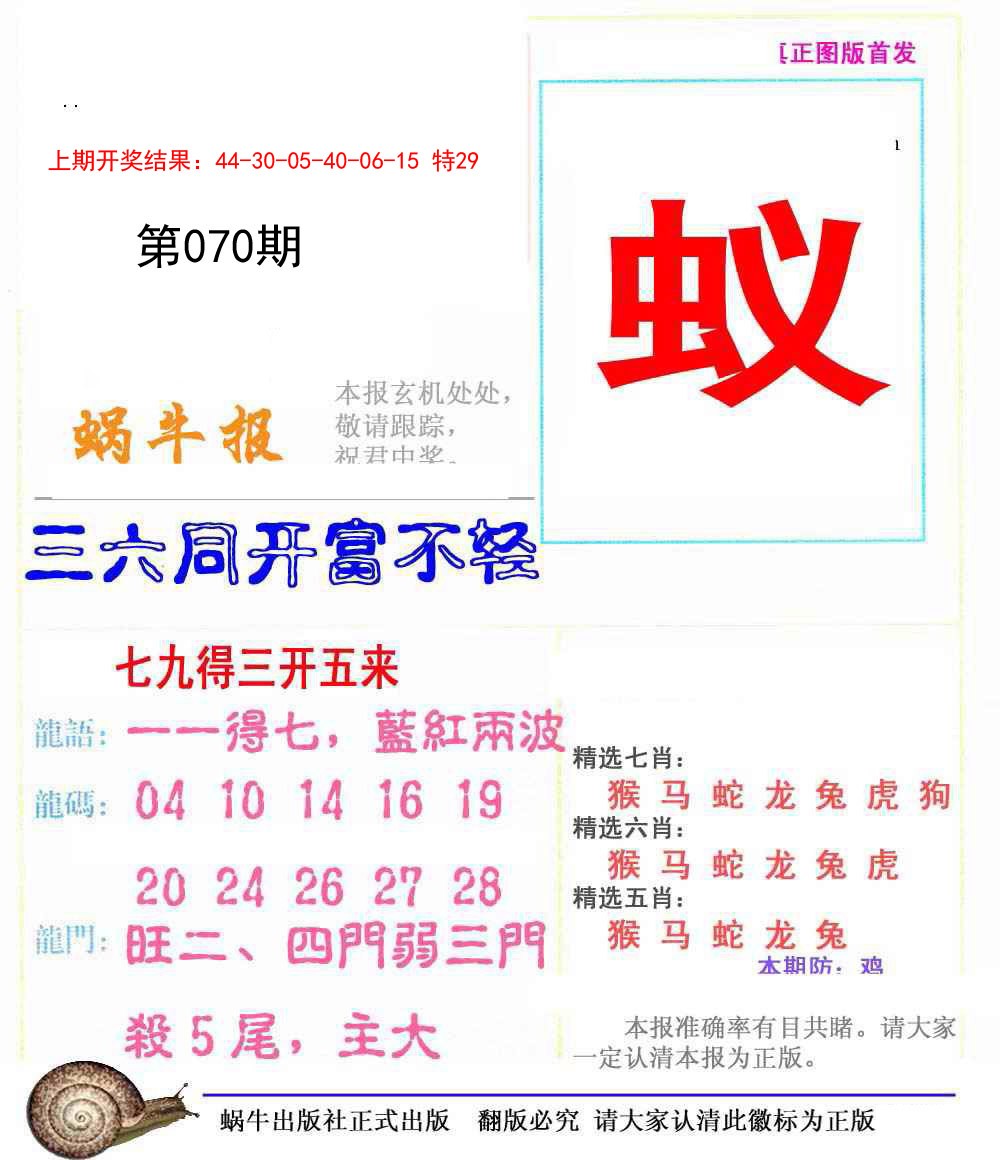 2025070期蜗牛报