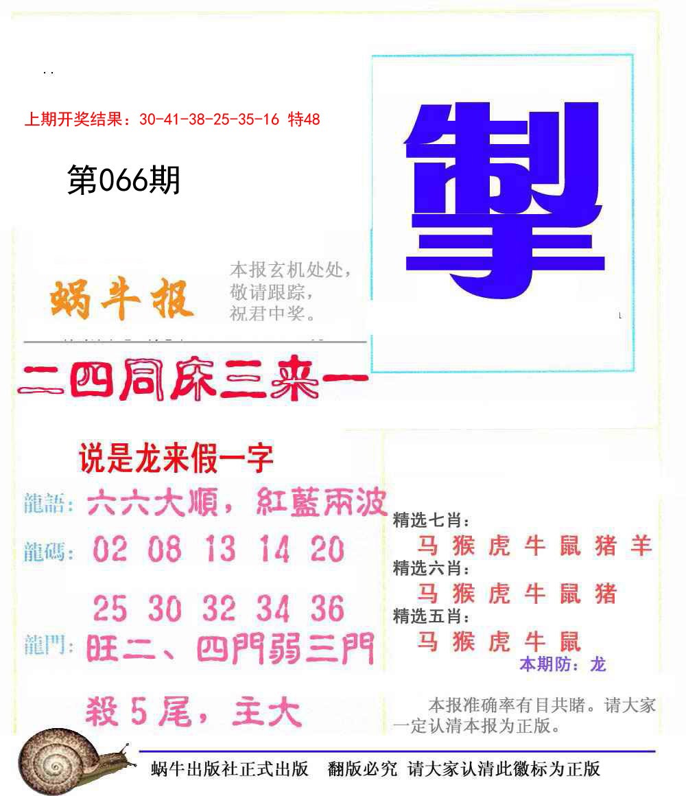 2025066期蜗牛报