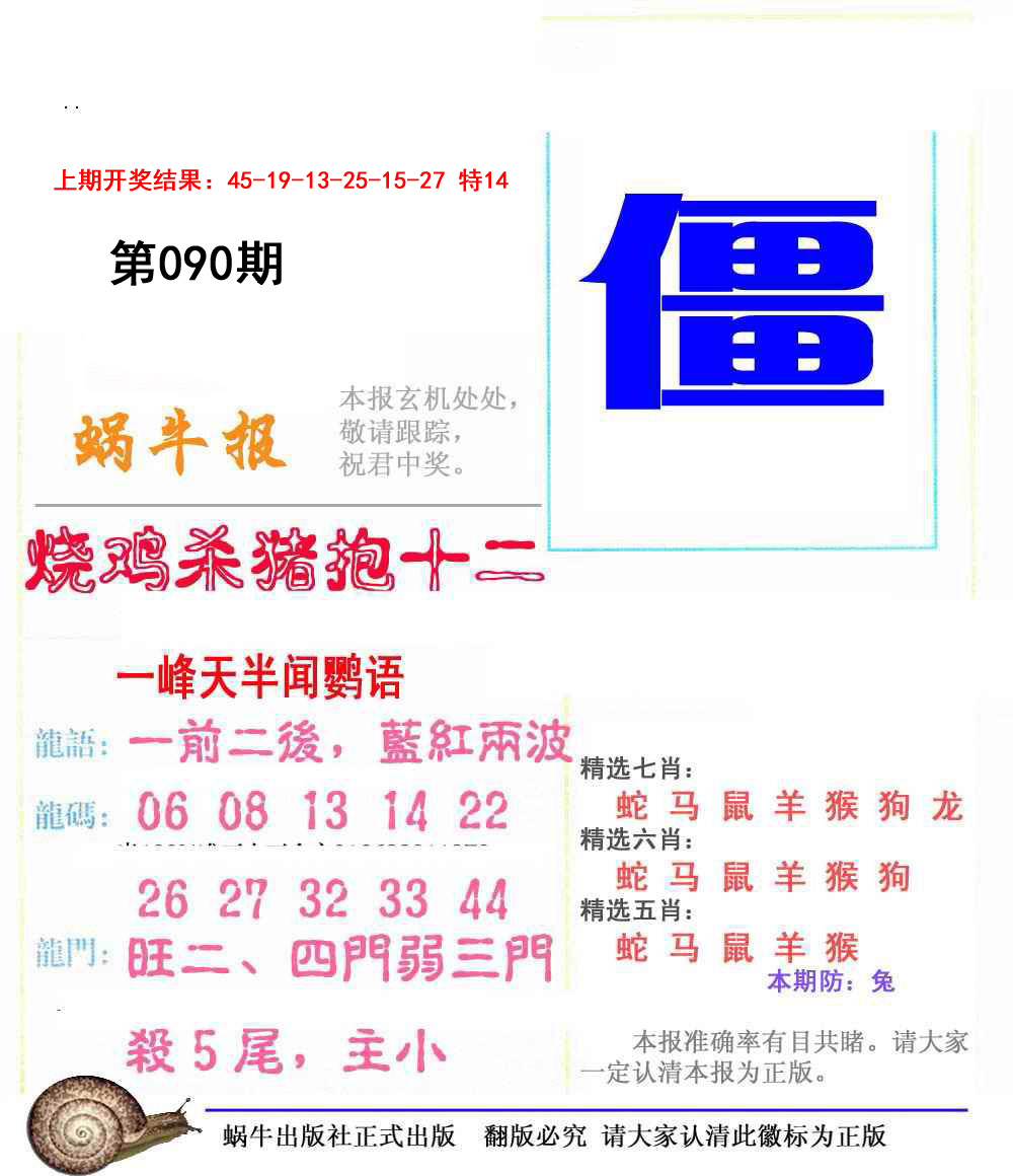2025090期蜗牛报
