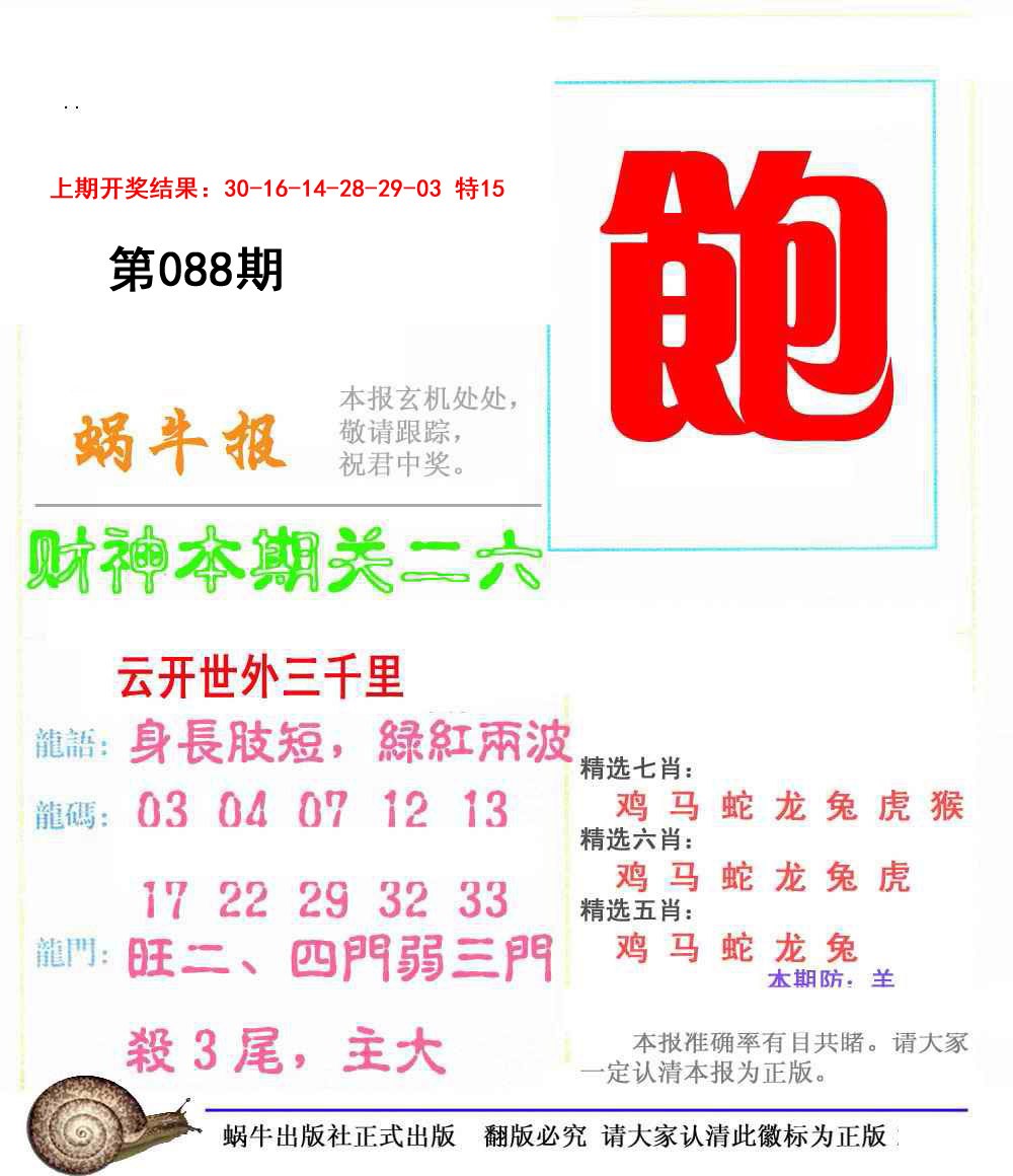 2025088期蜗牛报