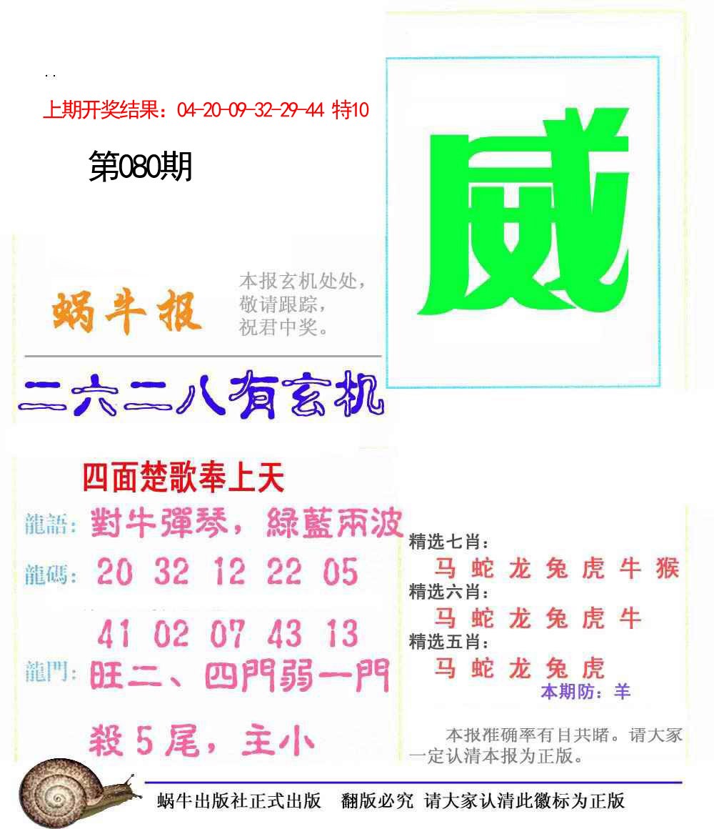 2025080期蜗牛报