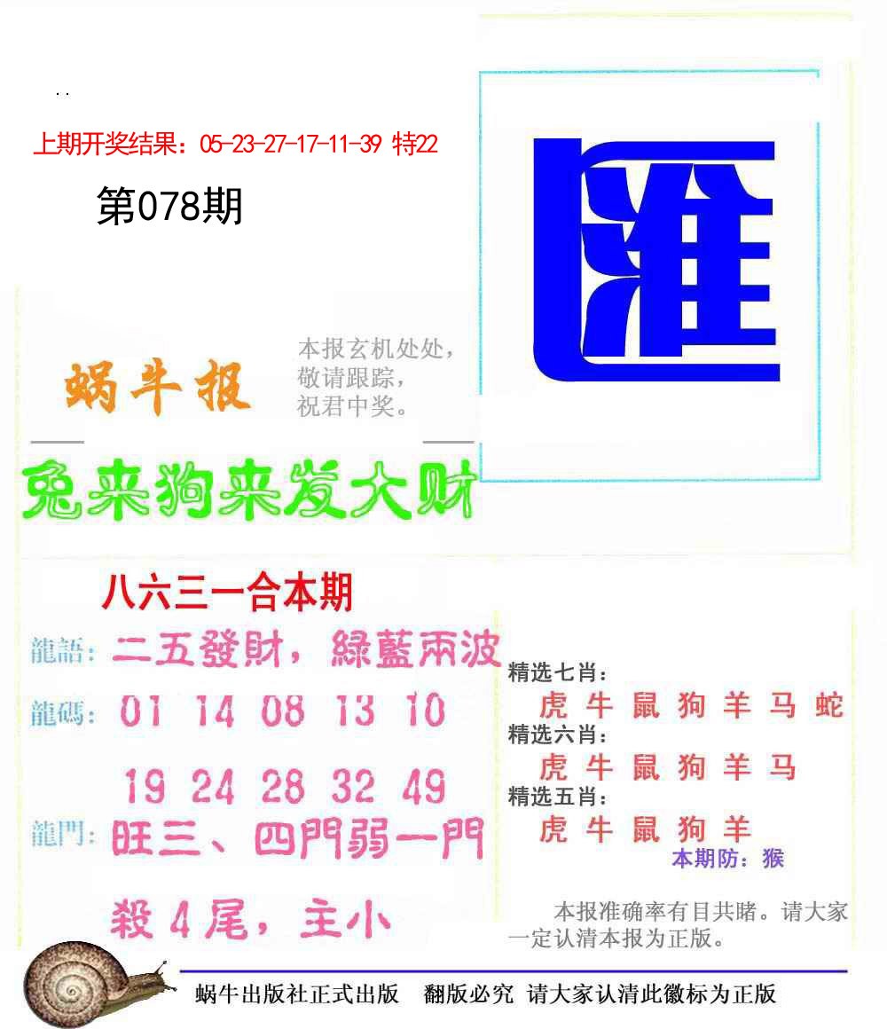 2025078期蜗牛报