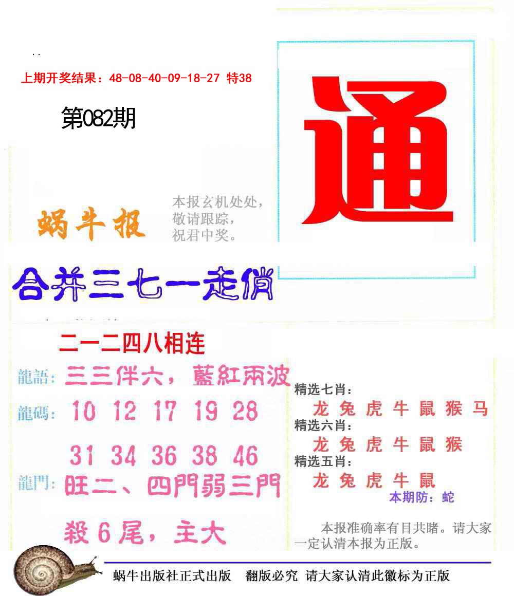 2025082期蜗牛报