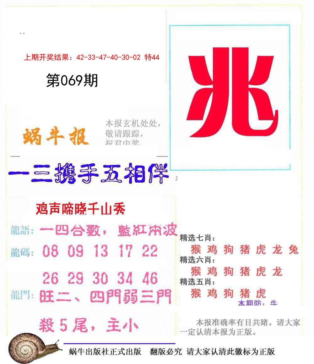 2025069期蜗牛报