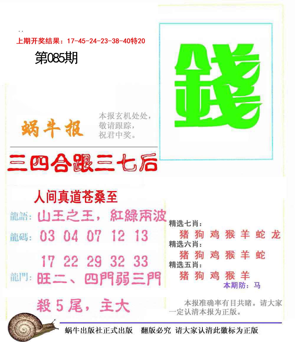 2025085期蜗牛报