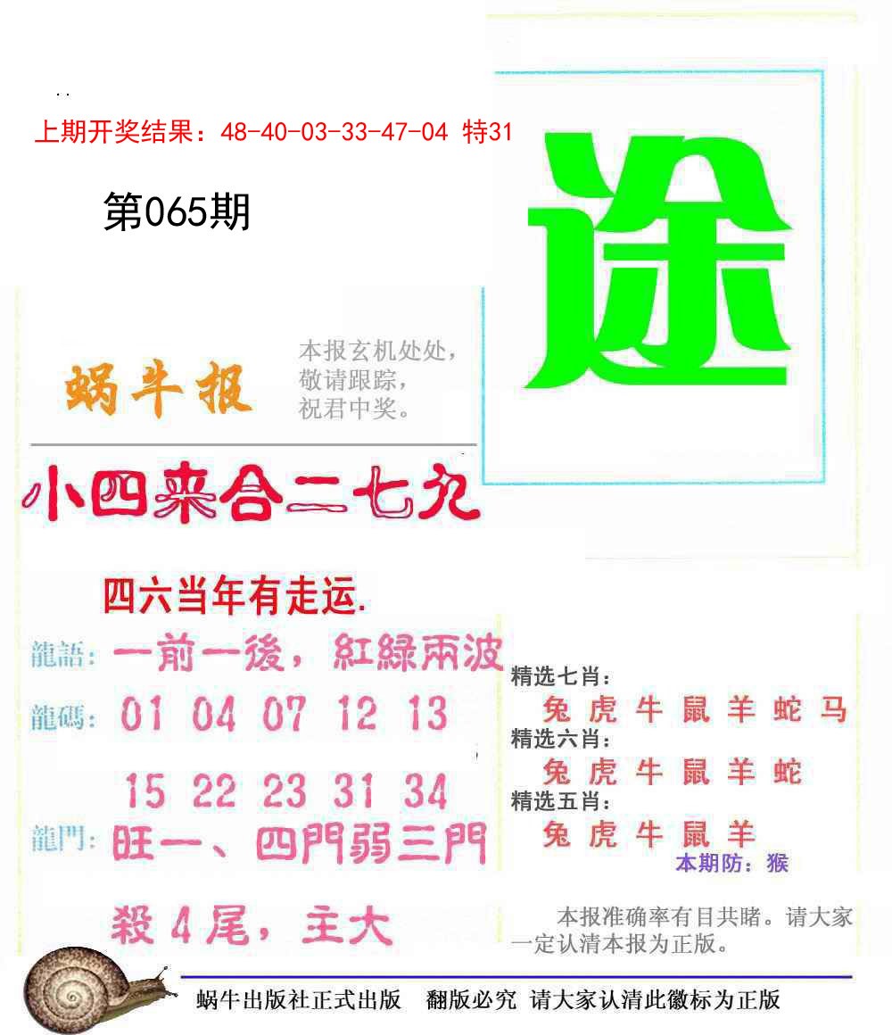 2025065期蜗牛报