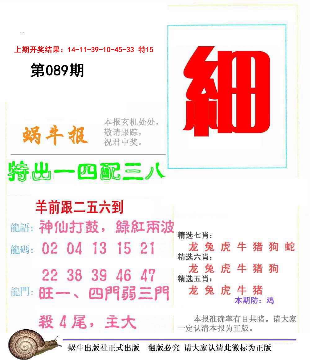 2025089期蜗牛报