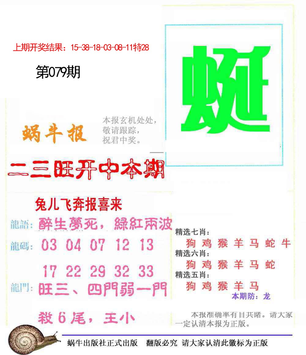 2025079期蜗牛报