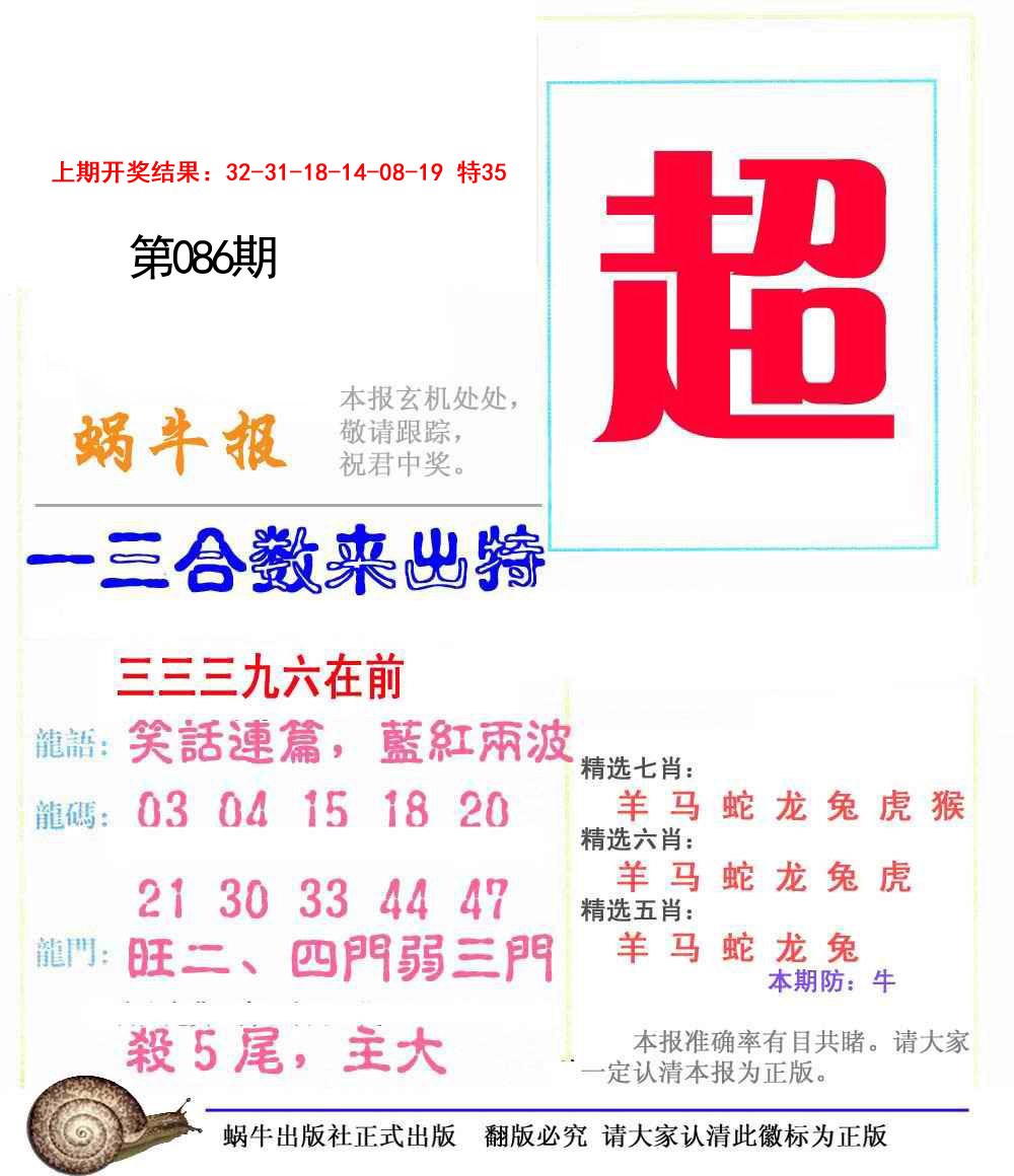 2025086期蜗牛报