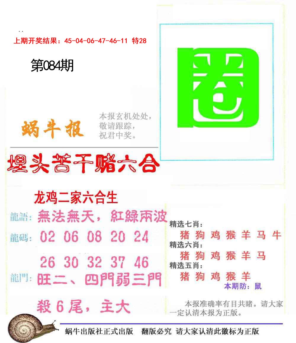 2025084期蜗牛报