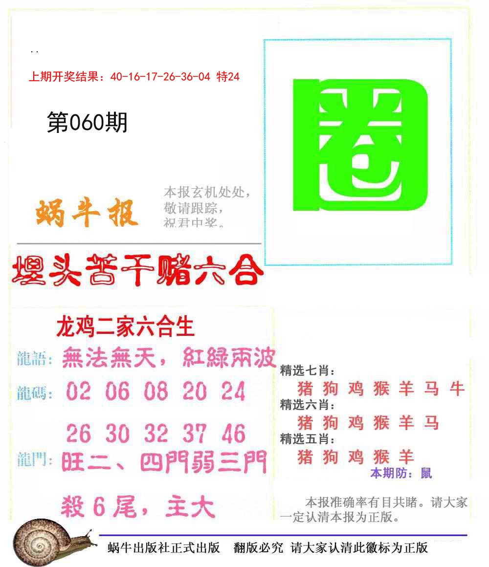 2025060期蜗牛报