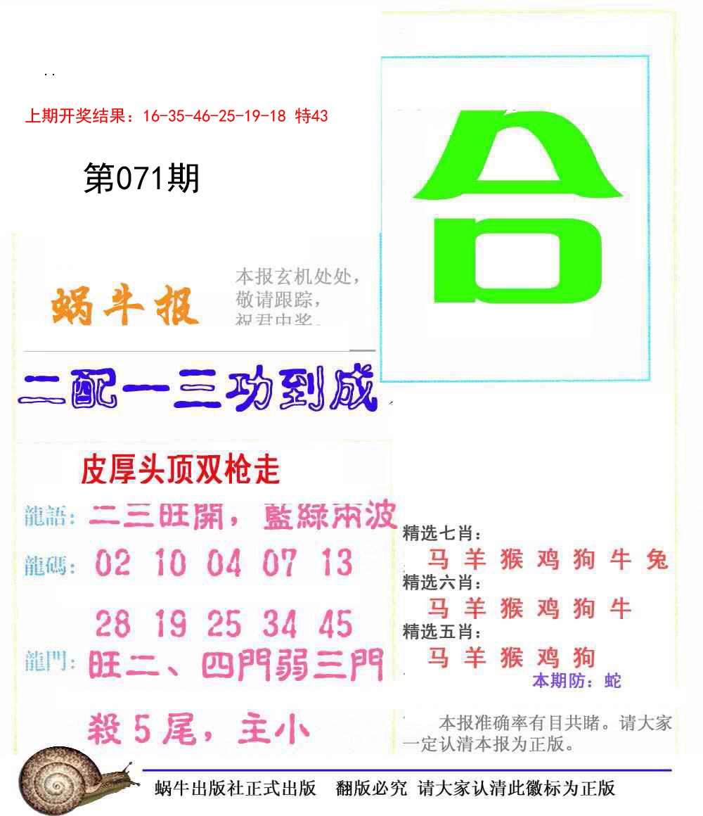 2025071期蜗牛报