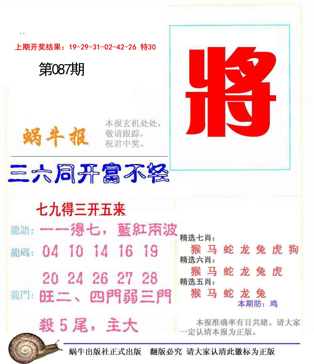 2025087期蜗牛报
