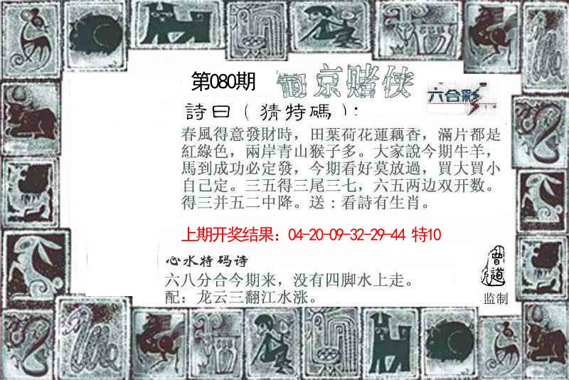 2025080期葡京赌侠