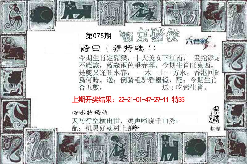 2025075期葡京赌侠