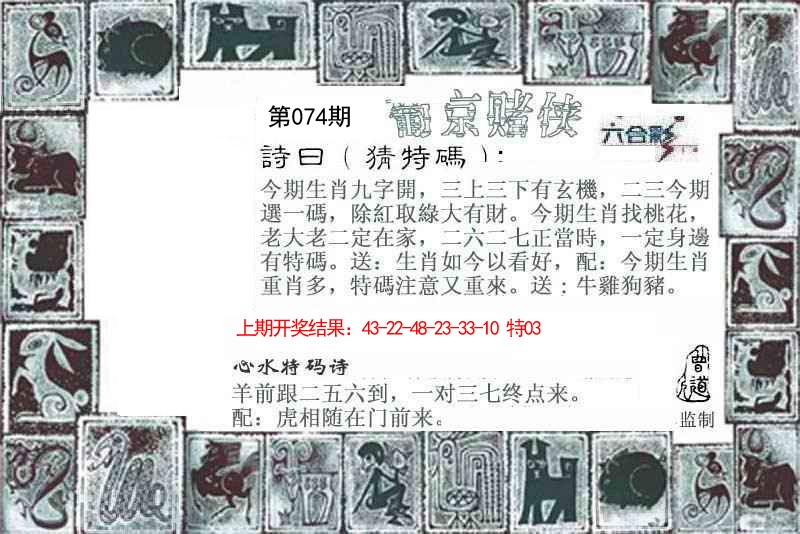 2025074期葡京赌侠