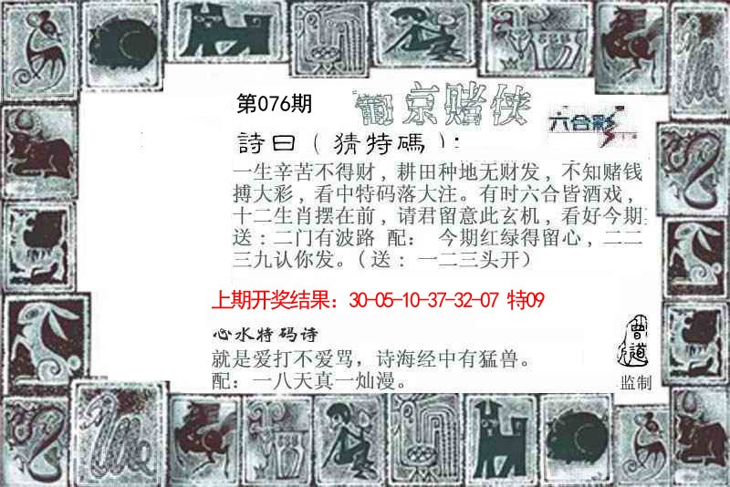 2025076期葡京赌侠
