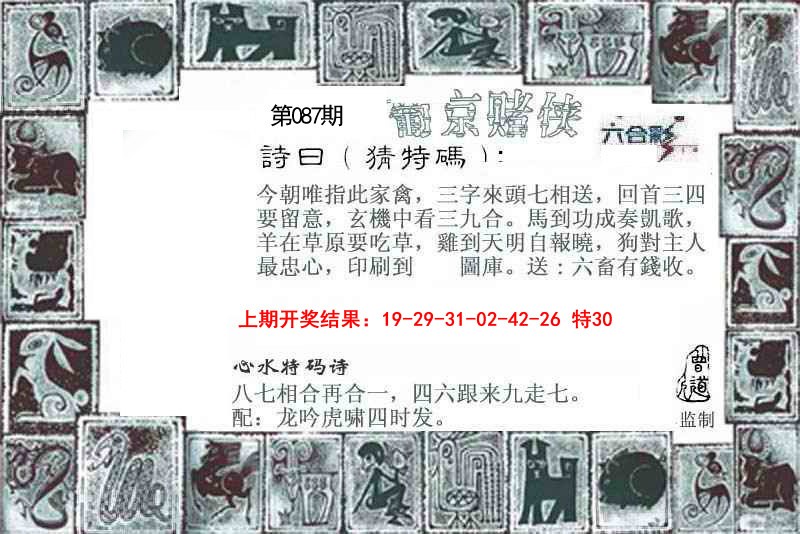 2025087期葡京赌侠