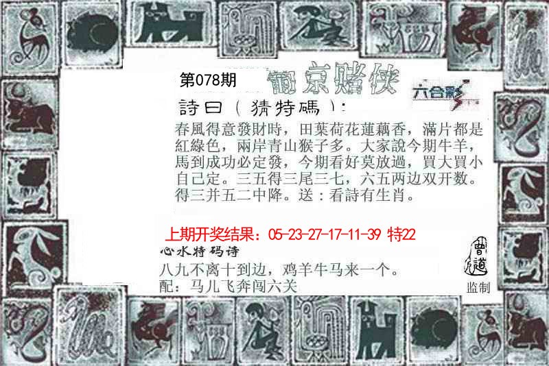 2025078期葡京赌侠