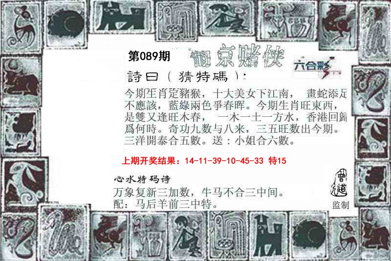 2025089期葡京赌侠