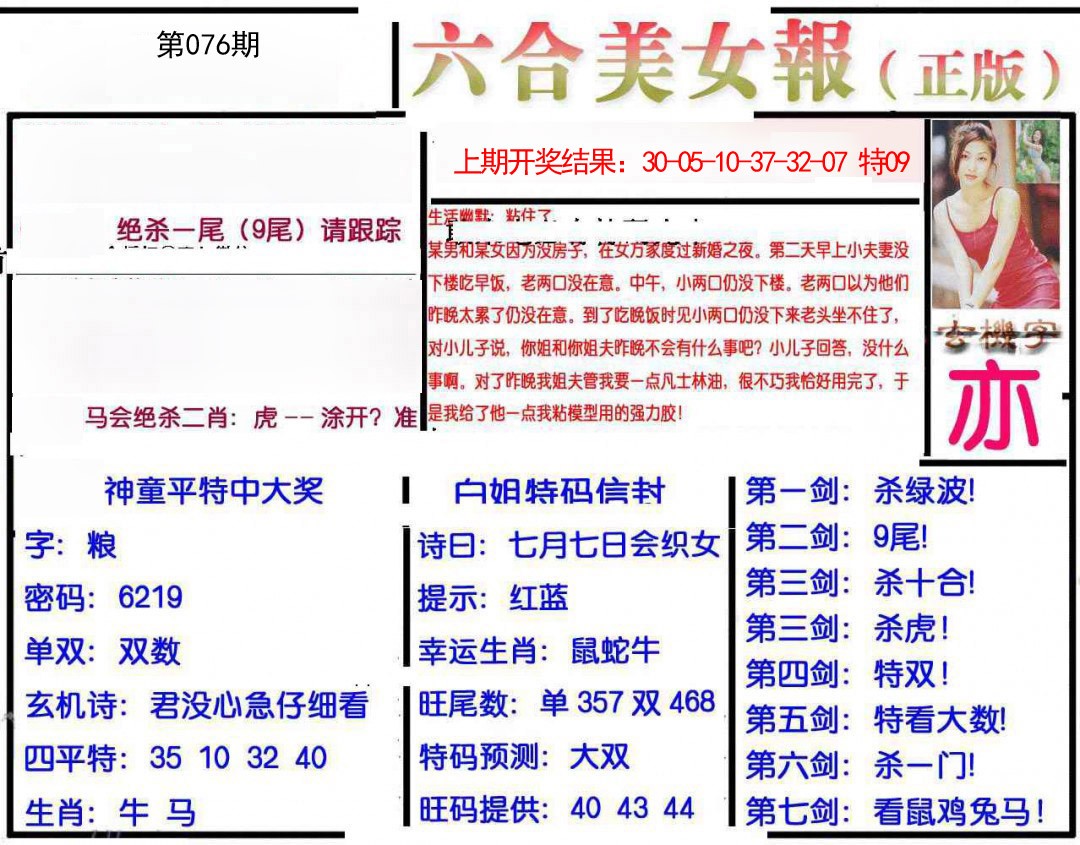 2025076期美女报