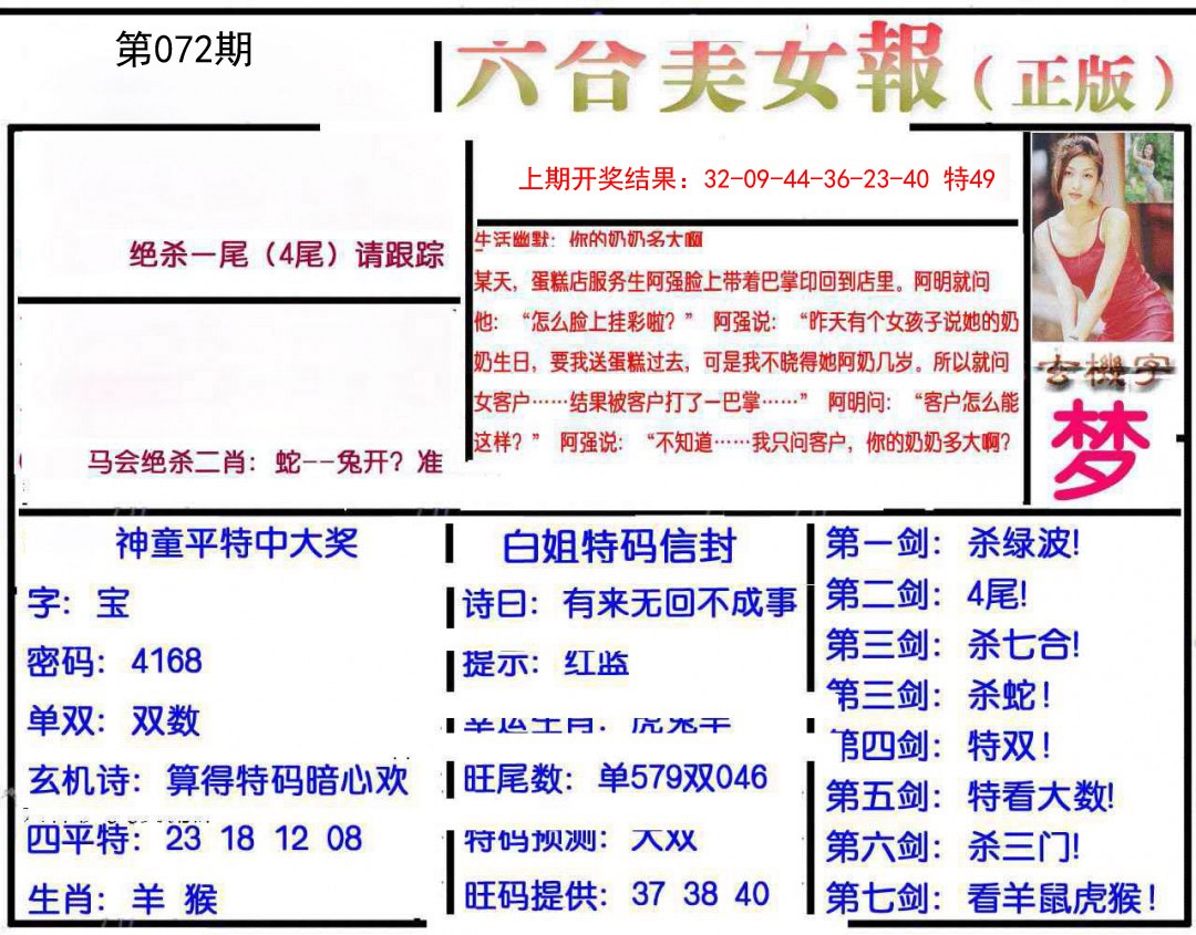 2025072期美女报