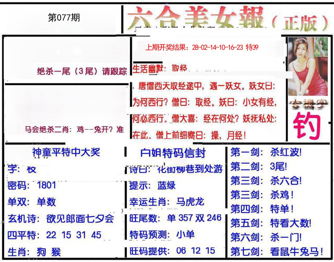 2025077期美女报