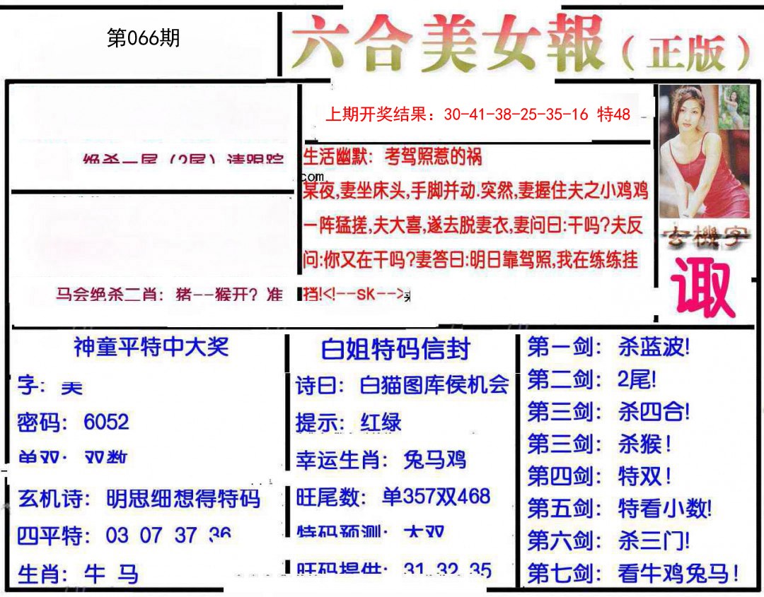 2025066期美女报