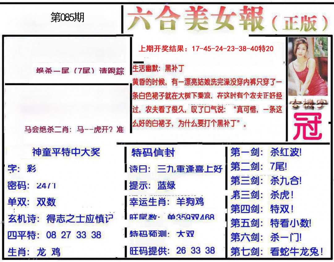 2025085期美女报
