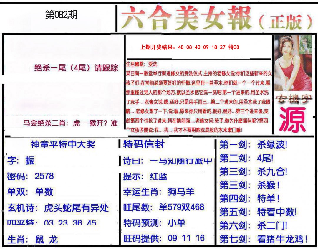 2025082期美女报