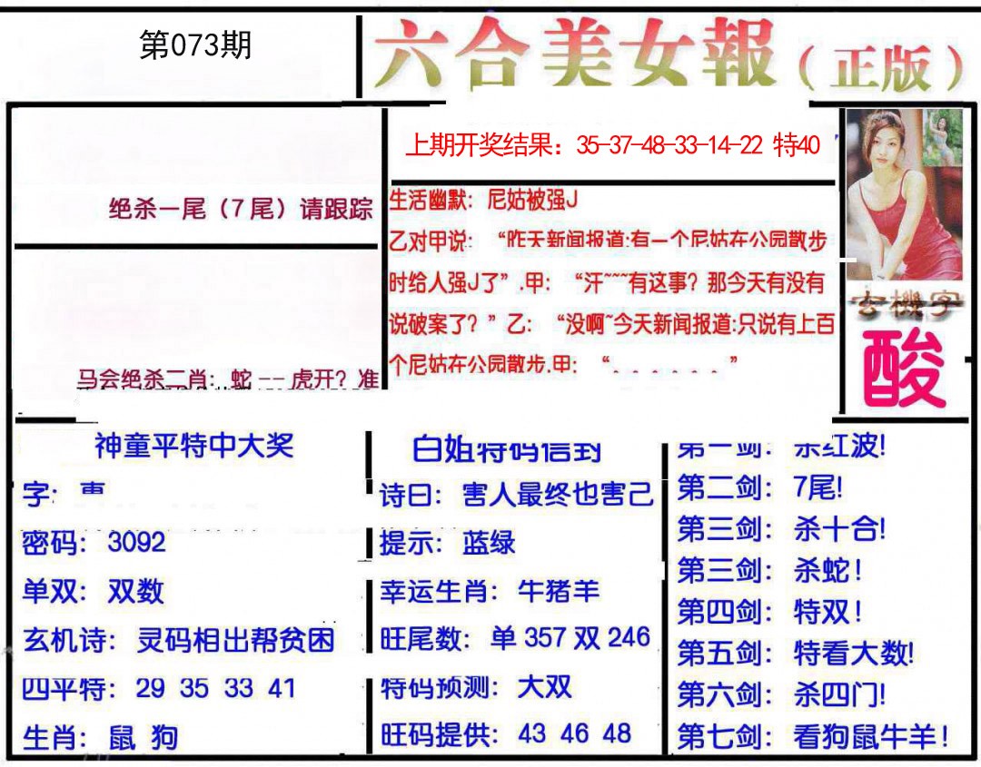 2025073期美女报