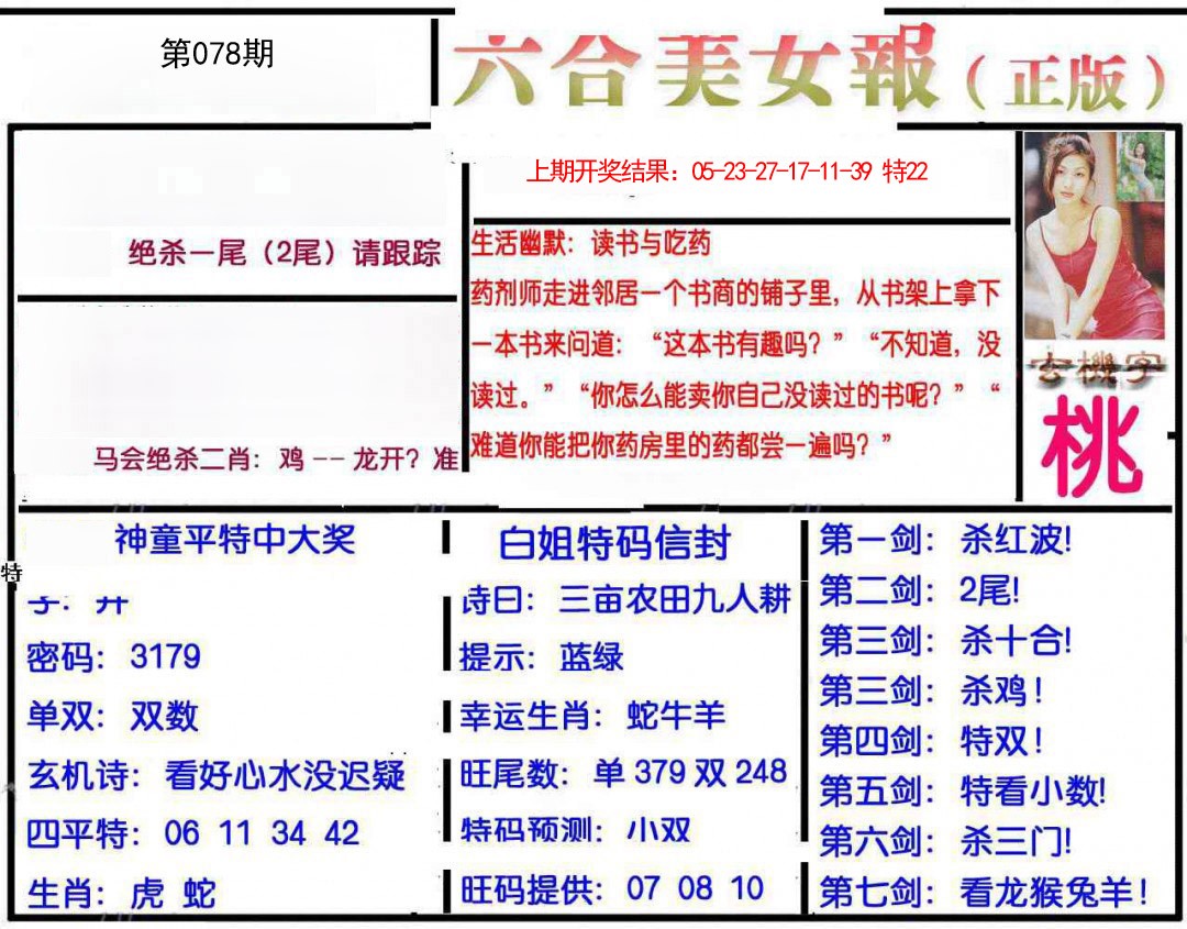 2025078期美女报