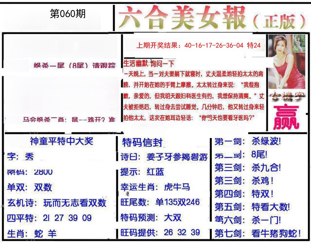 2025060期美女报