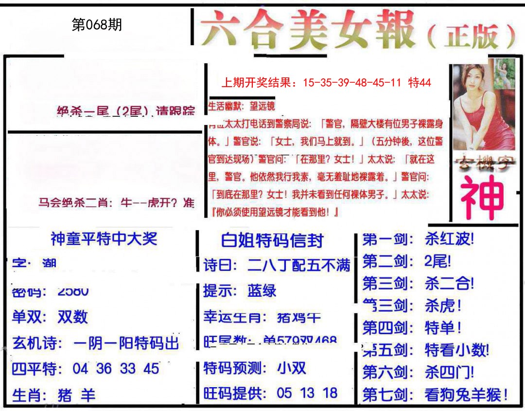 2025068期美女报