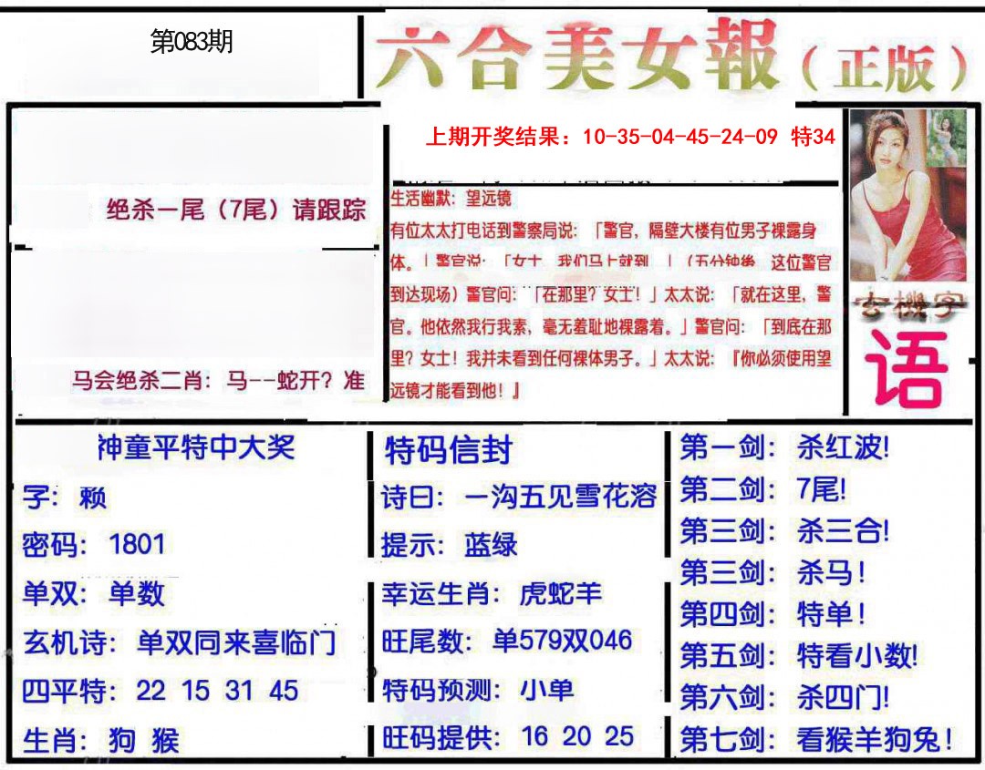 2025083期美女报
